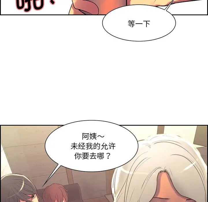《保姆调教中》漫画 第10話
