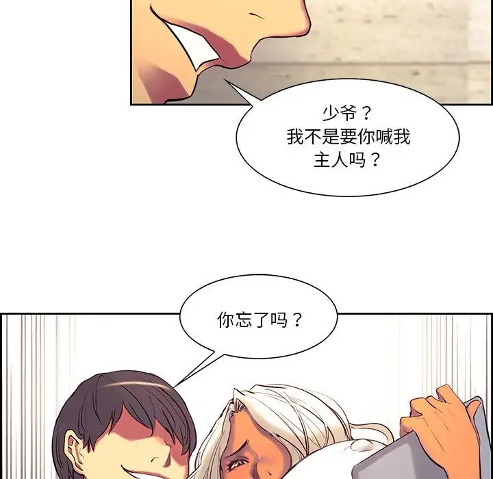《保姆调教中》漫画 第10話