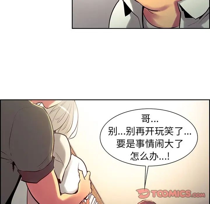 《保姆调教中》漫画 第11話