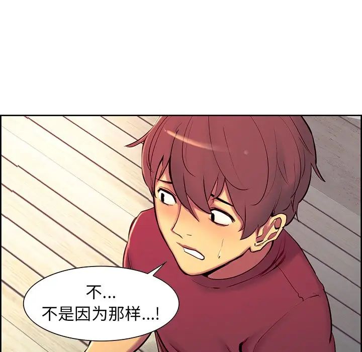 《保姆调教中》漫画 第11話
