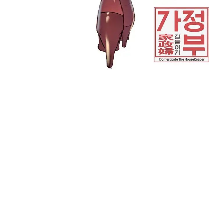 《保姆调教中》漫画 第11話