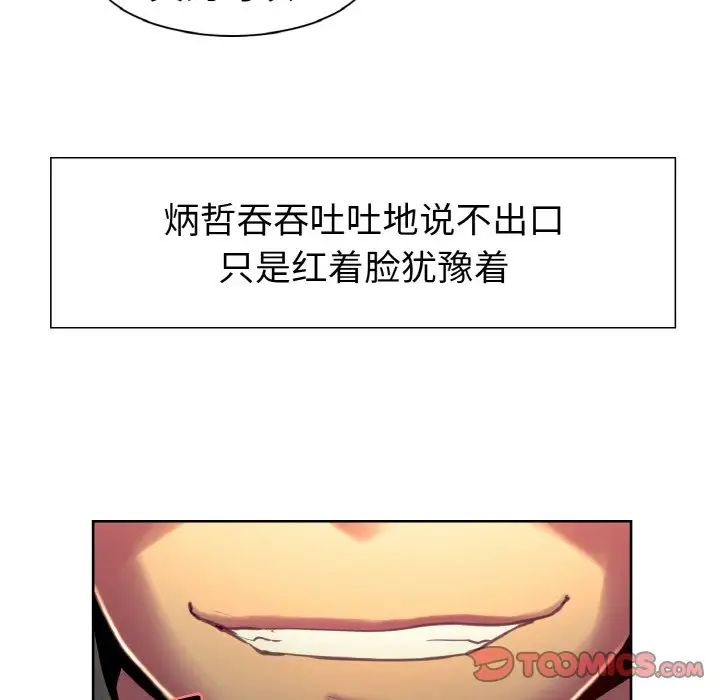 《保姆调教中》漫画 第12話