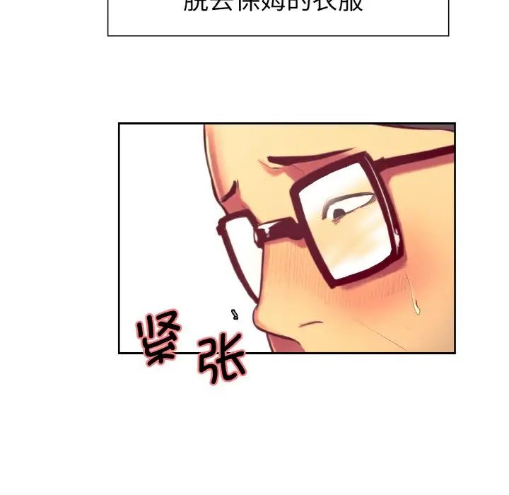 《保姆调教中》漫画 第12話