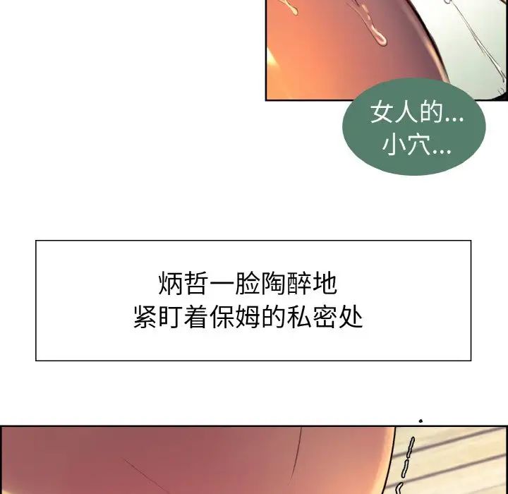 《保姆调教中》漫画 第12話