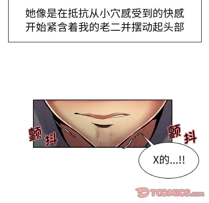 《保姆调教中》漫画 第12話