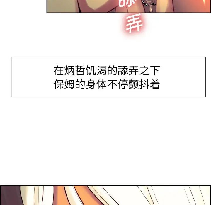 《保姆调教中》漫画 第12話