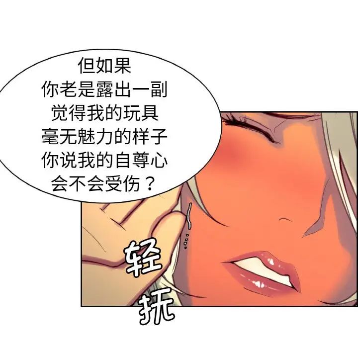《保姆调教中》漫画 第13話