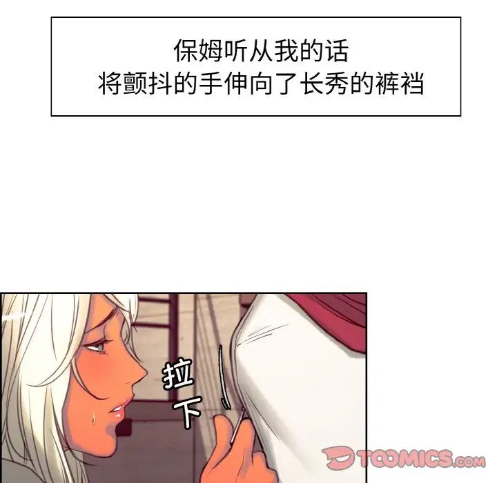 《保姆调教中》漫画 第13話