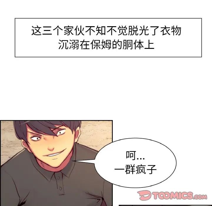 《保姆调教中》漫画 第13話