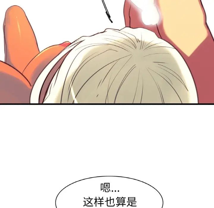 《保姆调教中》漫画 第14話