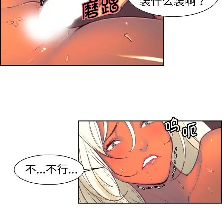 《保姆调教中》漫画 第14話