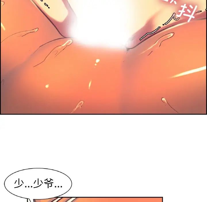 《保姆调教中》漫画 第14話