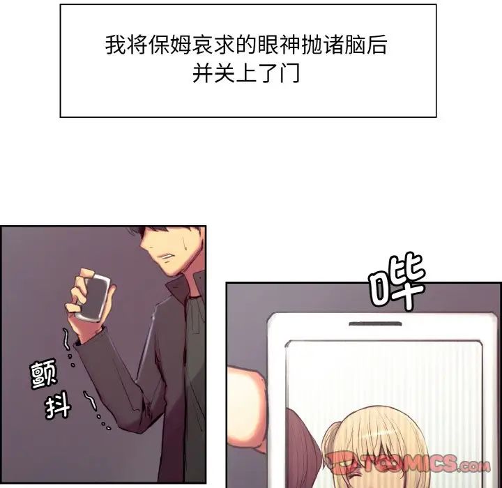 《保姆调教中》漫画 第16話