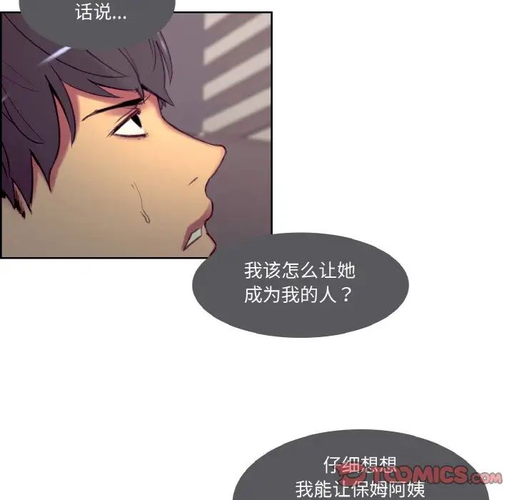 《保姆调教中》漫画 第16話