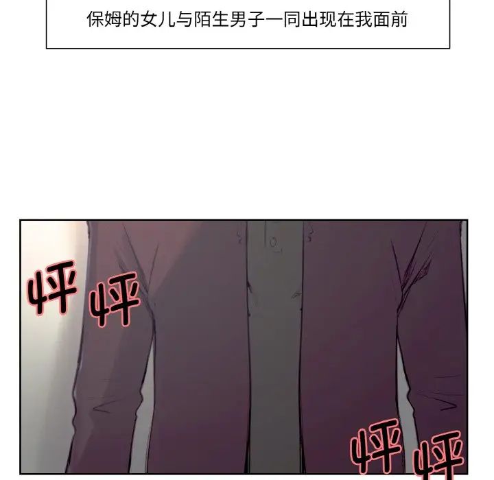 《保姆调教中》漫画 第16話