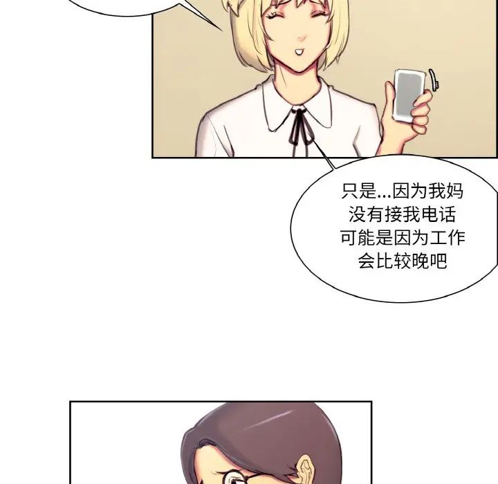 《保姆调教中》漫画 第16話