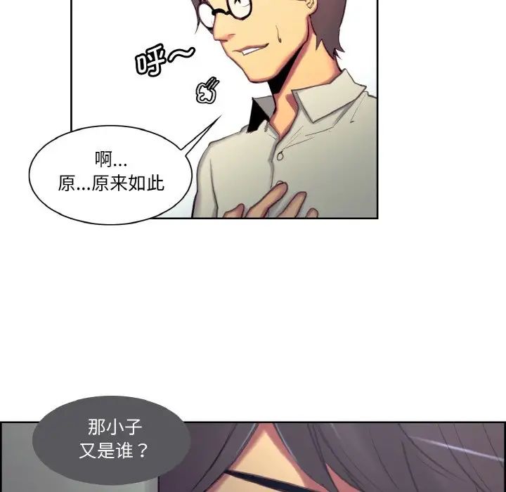 《保姆调教中》漫画 第16話