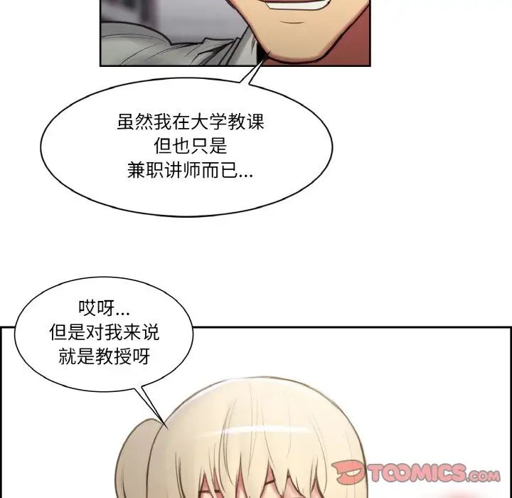《保姆调教中》漫画 第16話