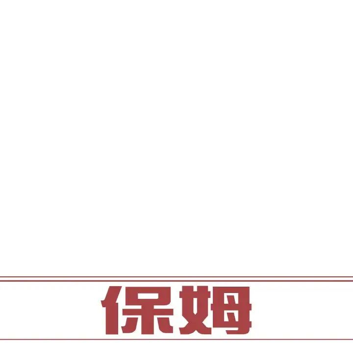 《保姆调教中》漫画 第17話