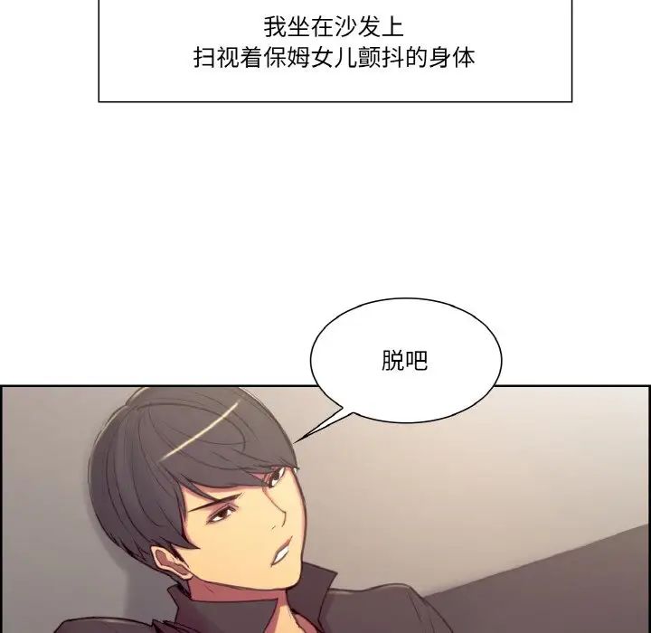 《保姆调教中》漫画 第17話