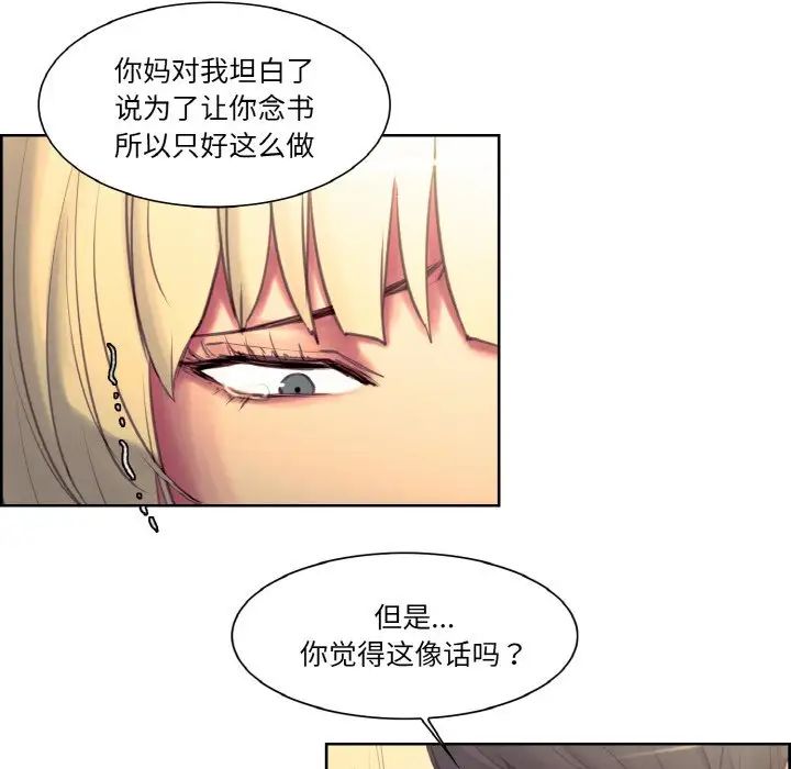《保姆调教中》漫画 第18話