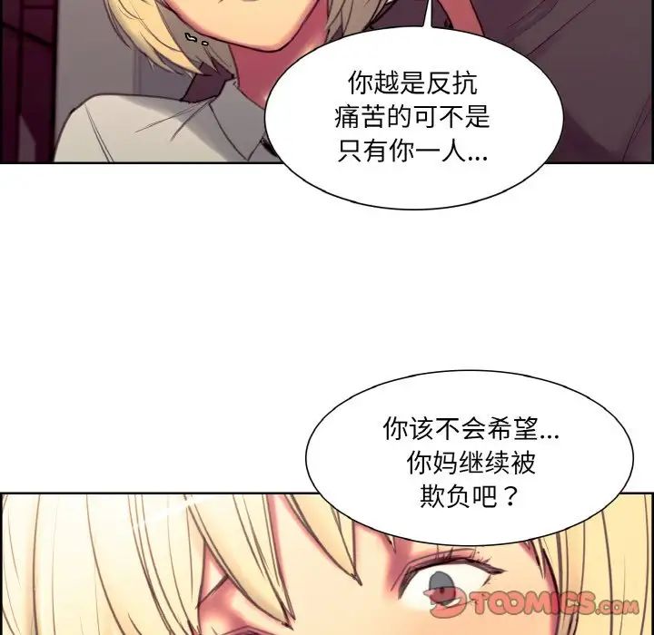 《保姆调教中》漫画 第18話