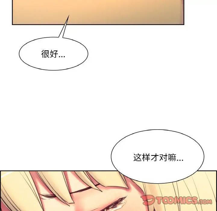 《保姆调教中》漫画 第18話