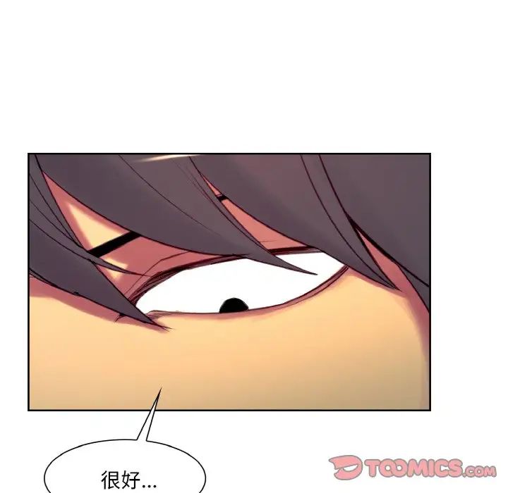 《保姆调教中》漫画 第19話