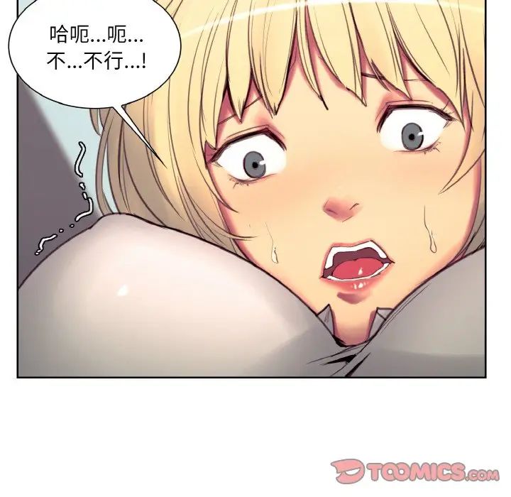 《保姆调教中》漫画 第19話