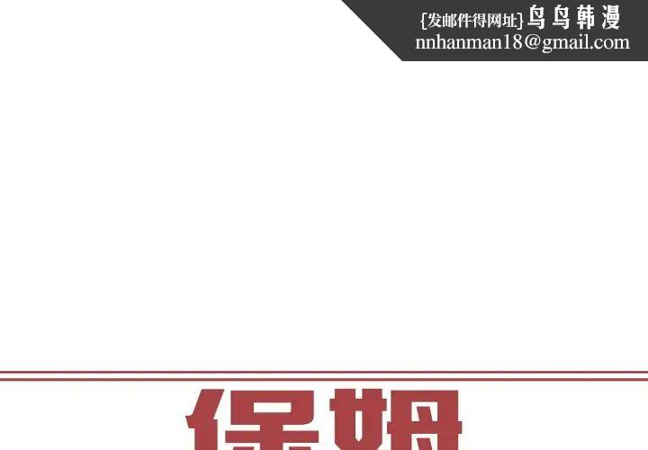 《保姆调教中》漫画 第2話