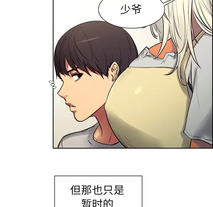 《保姆调教中》漫画 第2話