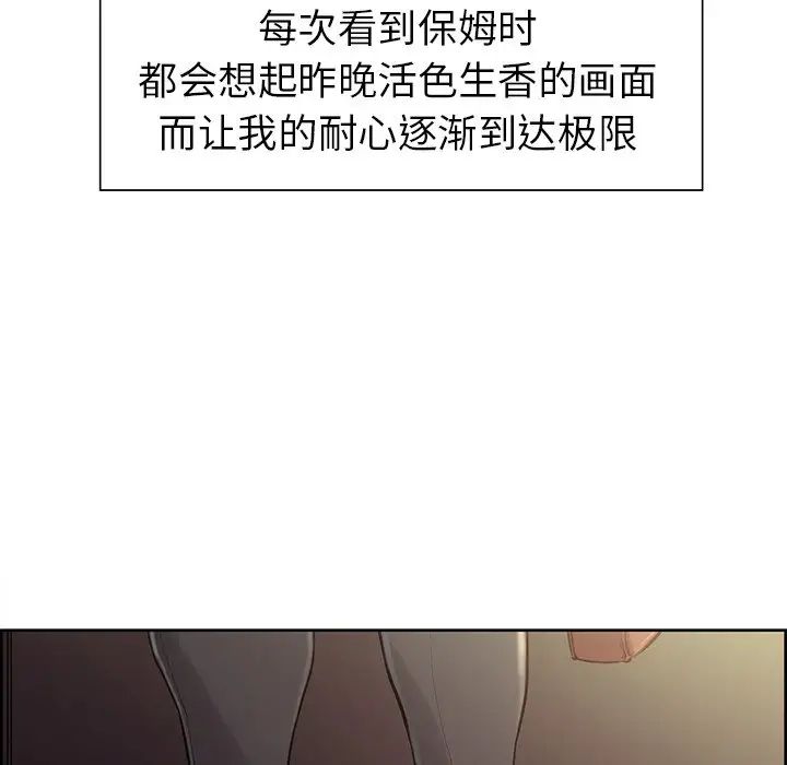 《保姆调教中》漫画 第2話