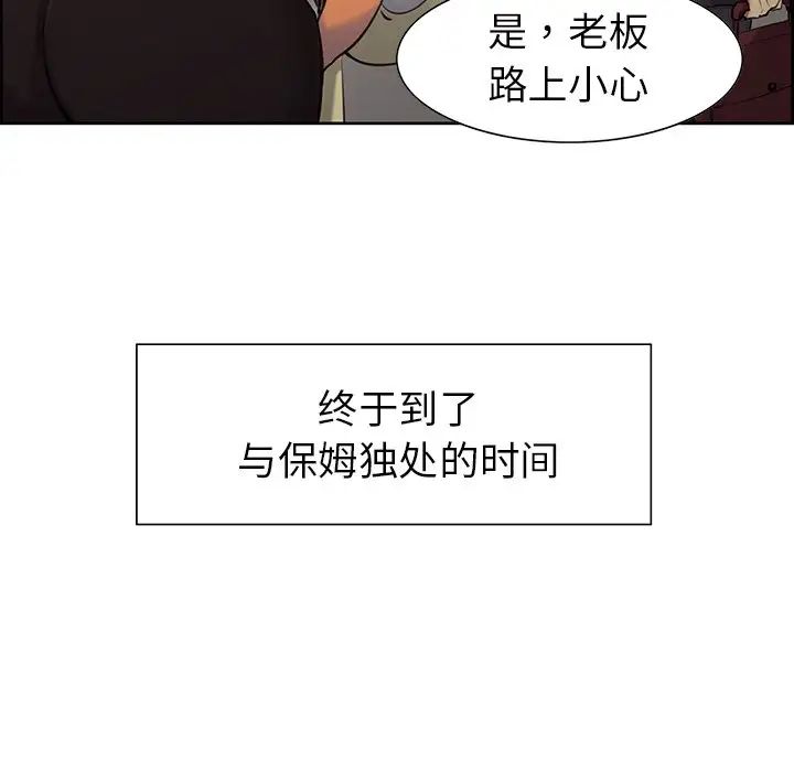 《保姆调教中》漫画 第2話
