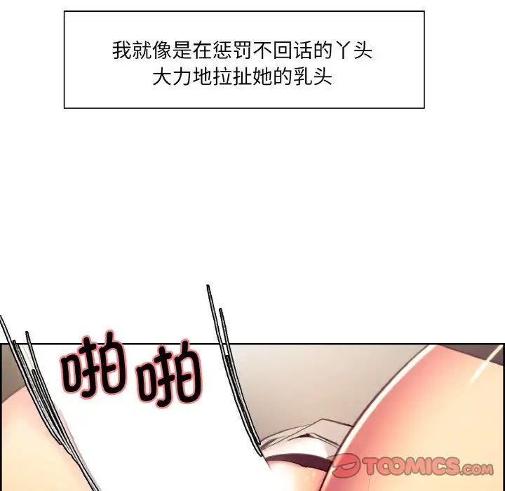 《保姆调教中》漫画 第20話
