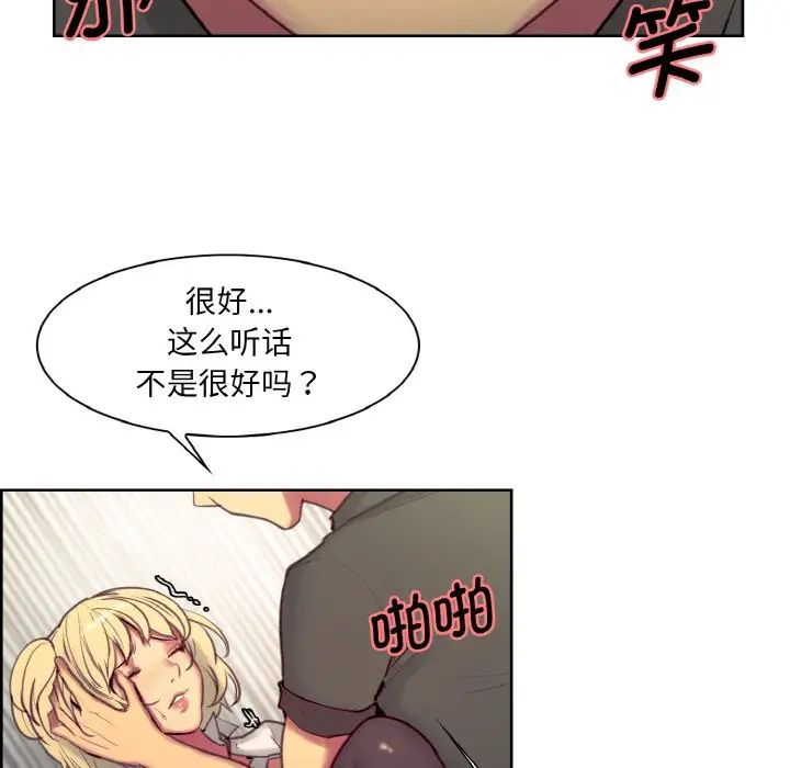 《保姆调教中》漫画 第20話