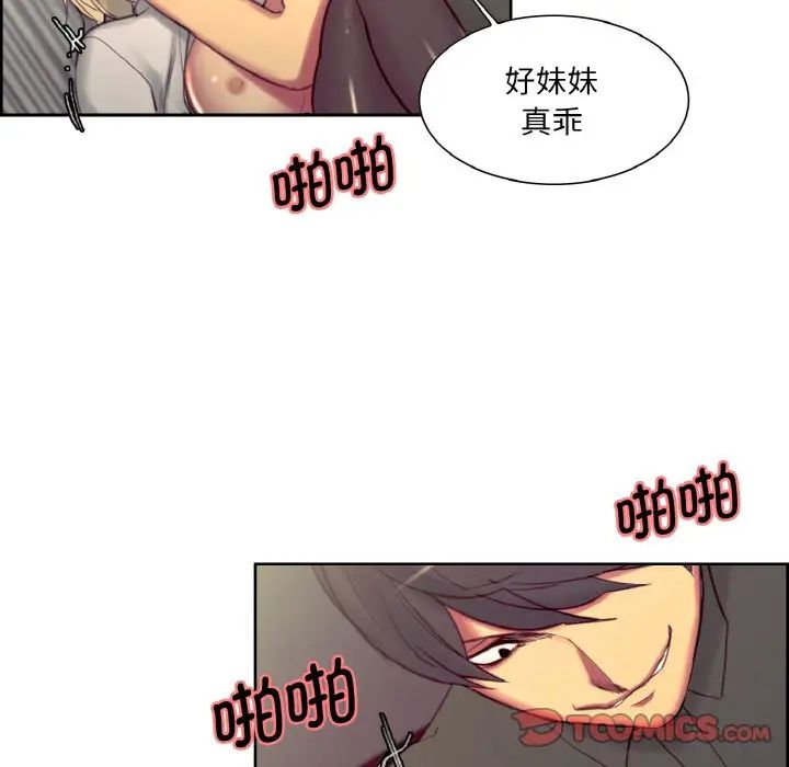 《保姆调教中》漫画 第20話
