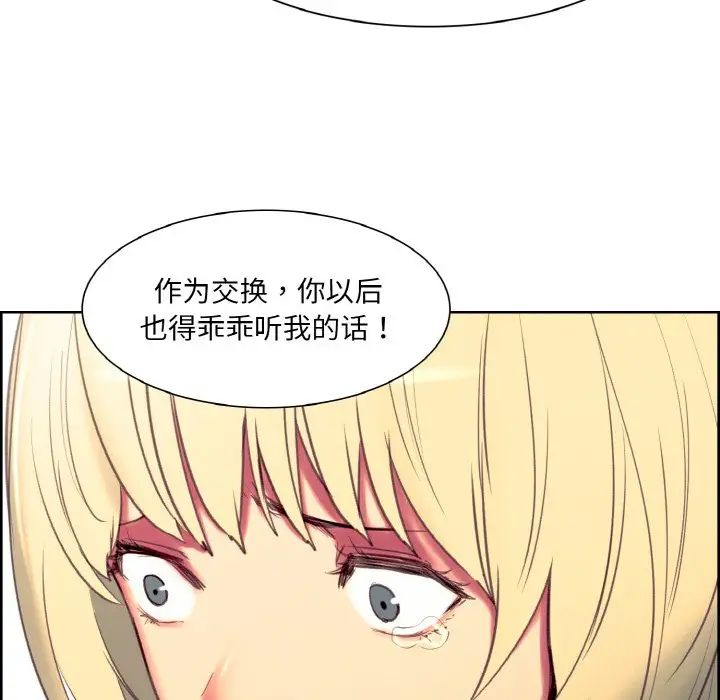 《保姆调教中》漫画 第20話