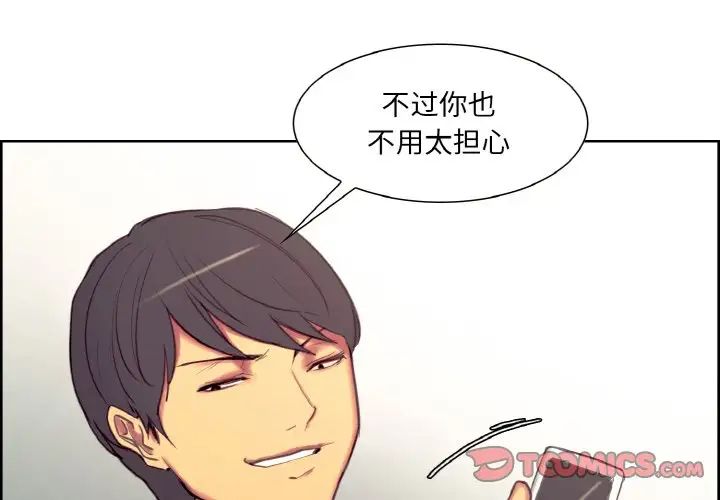 《保姆调教中》漫画 第21話