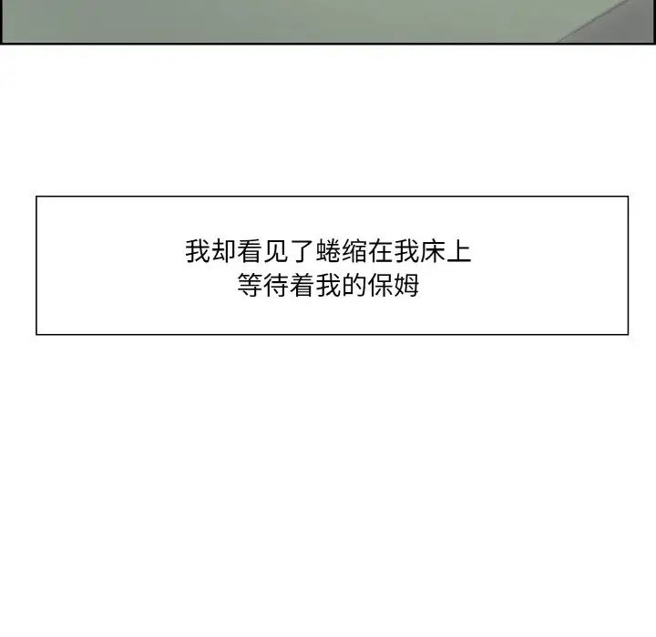《保姆调教中》漫画 第21話