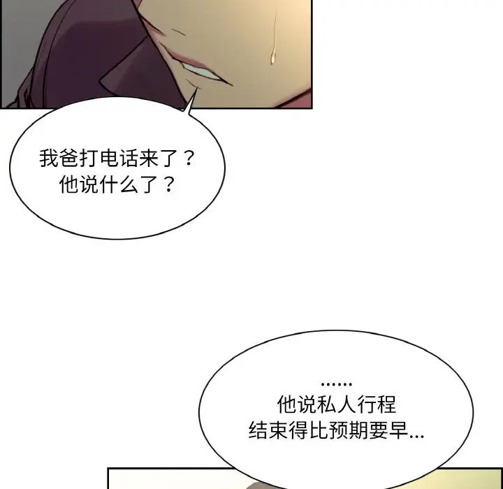 《保姆调教中》漫画 第21話