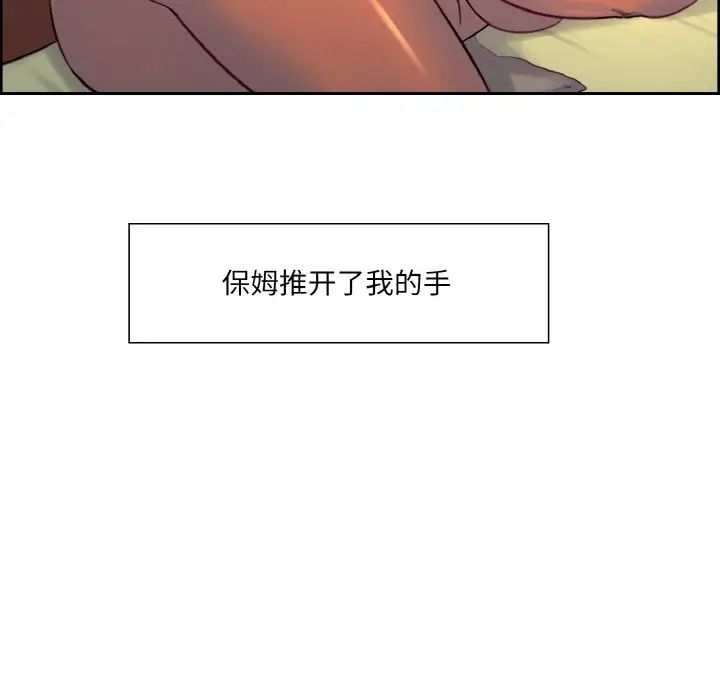 《保姆调教中》漫画 第21話