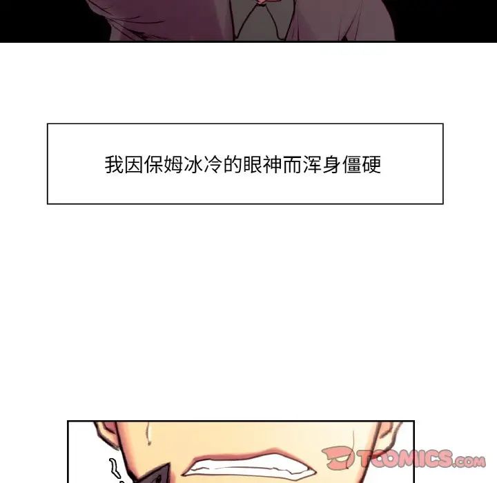 《保姆调教中》漫画 第21話