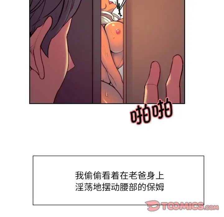 《保姆调教中》漫画 第22話