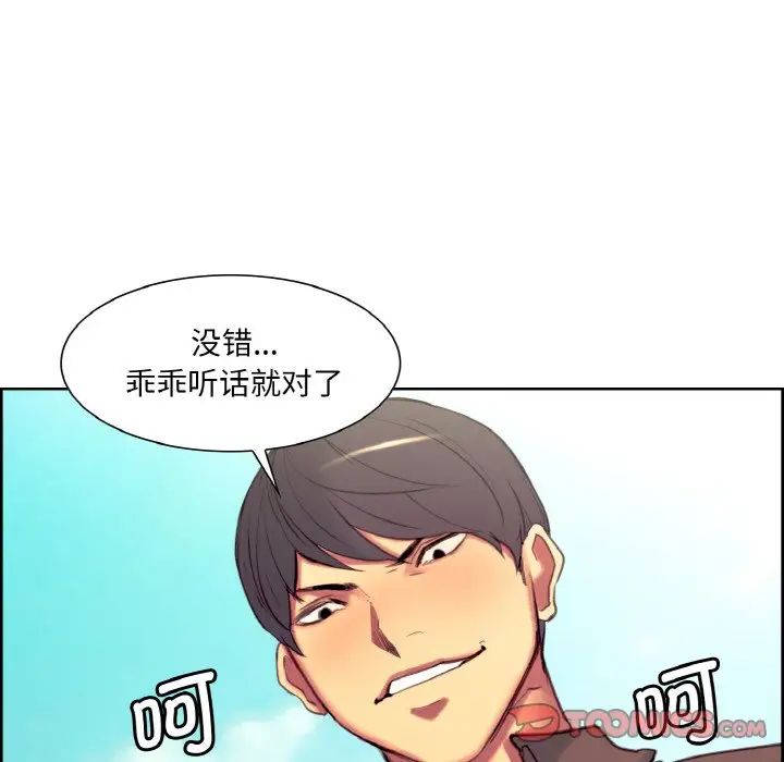《保姆调教中》漫画 第23話