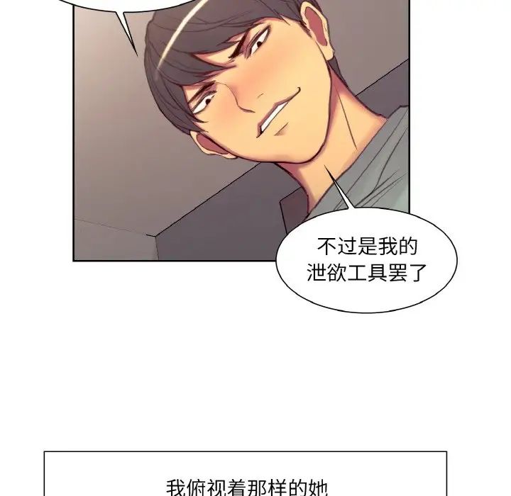 《保姆调教中》漫画 第23話
