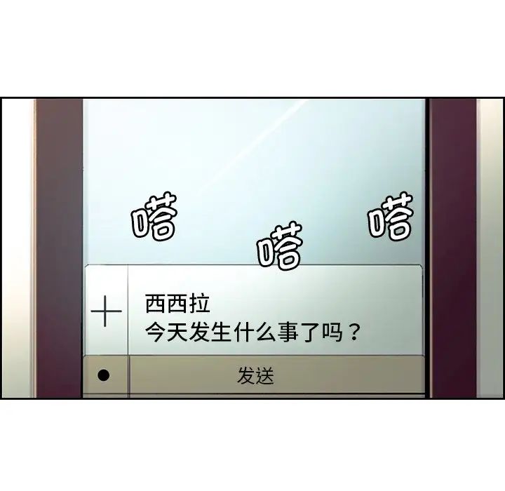 《保姆调教中》漫画 第24話