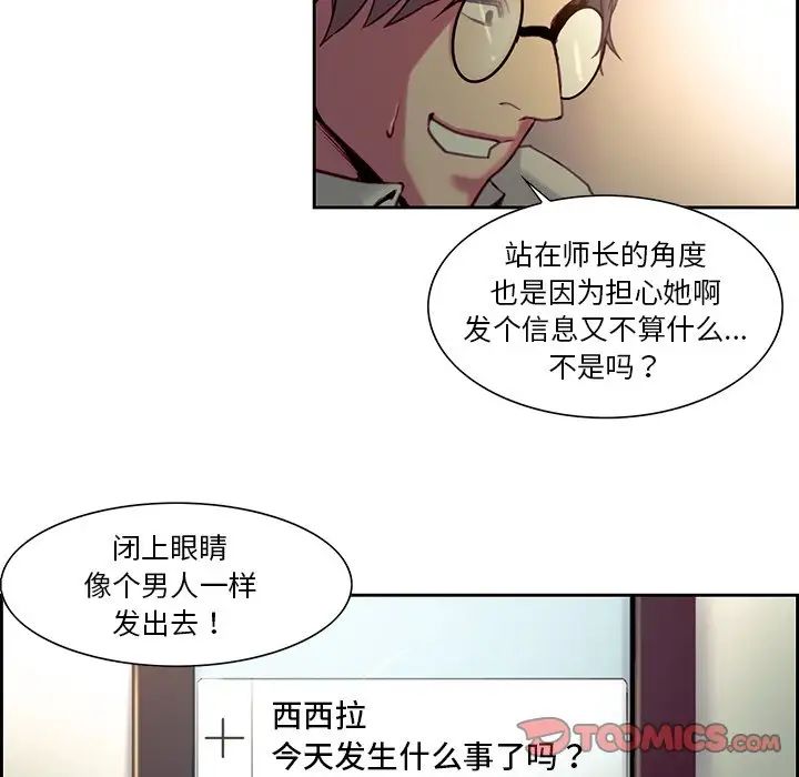 《保姆调教中》漫画 第24話