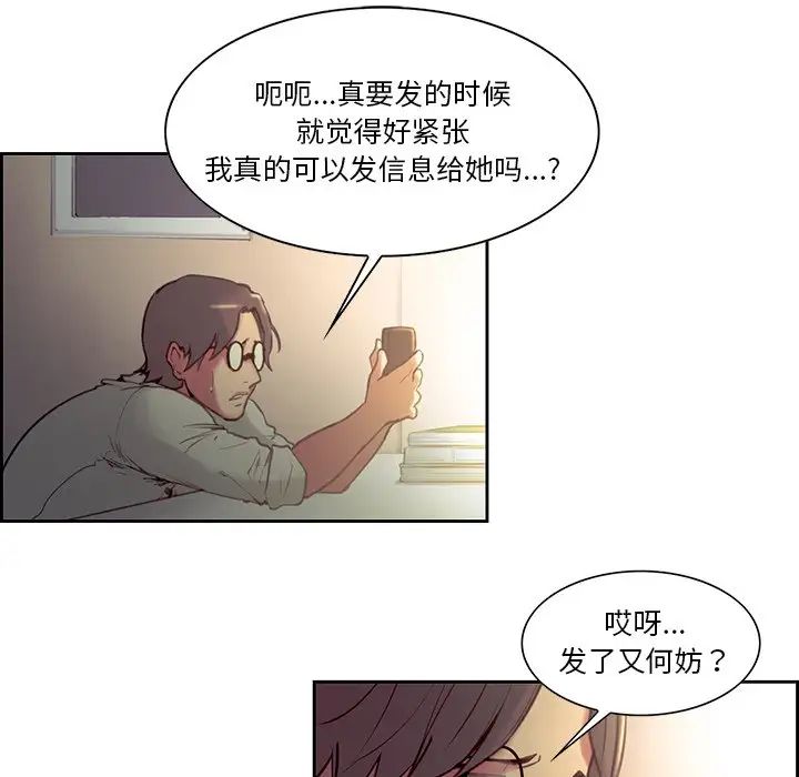 《保姆调教中》漫画 第24話