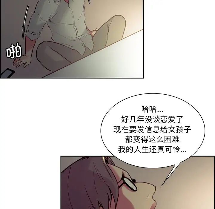 《保姆调教中》漫画 第24話