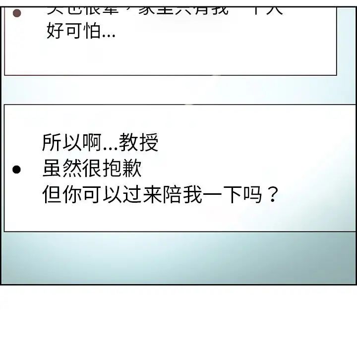 《保姆调教中》漫画 第24話